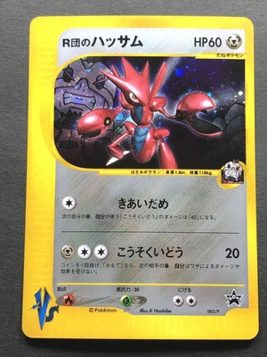 Team Rocket S Scizor 002 P Vs Holo Pokemon Card Japanese Very Good Ebay