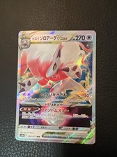 Hisuian Zoroark VSTAR #97 Prices | Pokemon Japanese Dark Phantasma