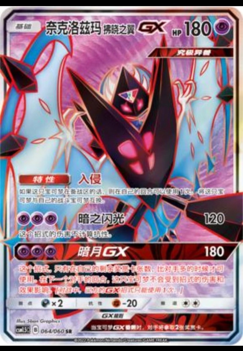 Pokemon S-Chinese Card Sun&Moon CSM1.5C-064 SR Holo Mint Dawn