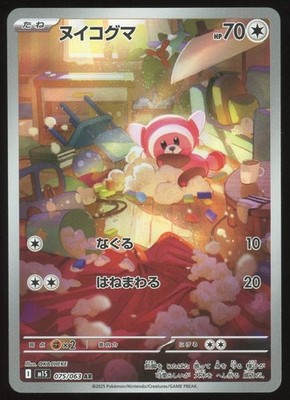 Stufful Holofoil Art Rare Japanese m1S: Mega Symphonia 075/063 NM 2025