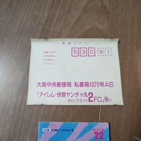 Kaiketsu Yanchamaru 2 Kid Niki 2 Famicom Japan Used Boxed Manual Postcard