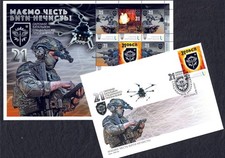 Timbres 21ᵉ Bataillon de Forces Spéciales + FDC 2025 Ukraine Stamps 21st ISFB