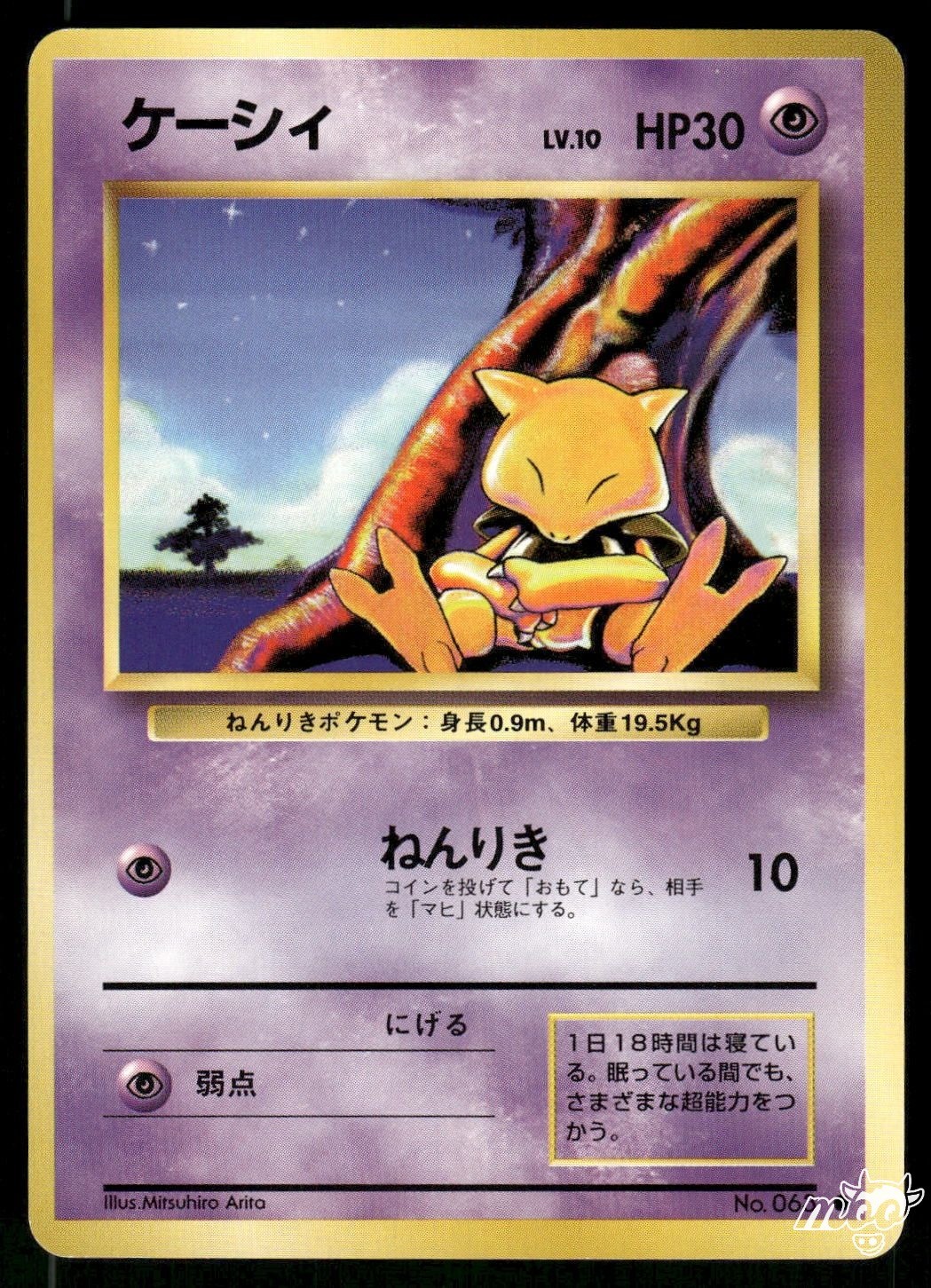 1996 Lightly Played Pokemon Abra No. 063 Base Set Japanese