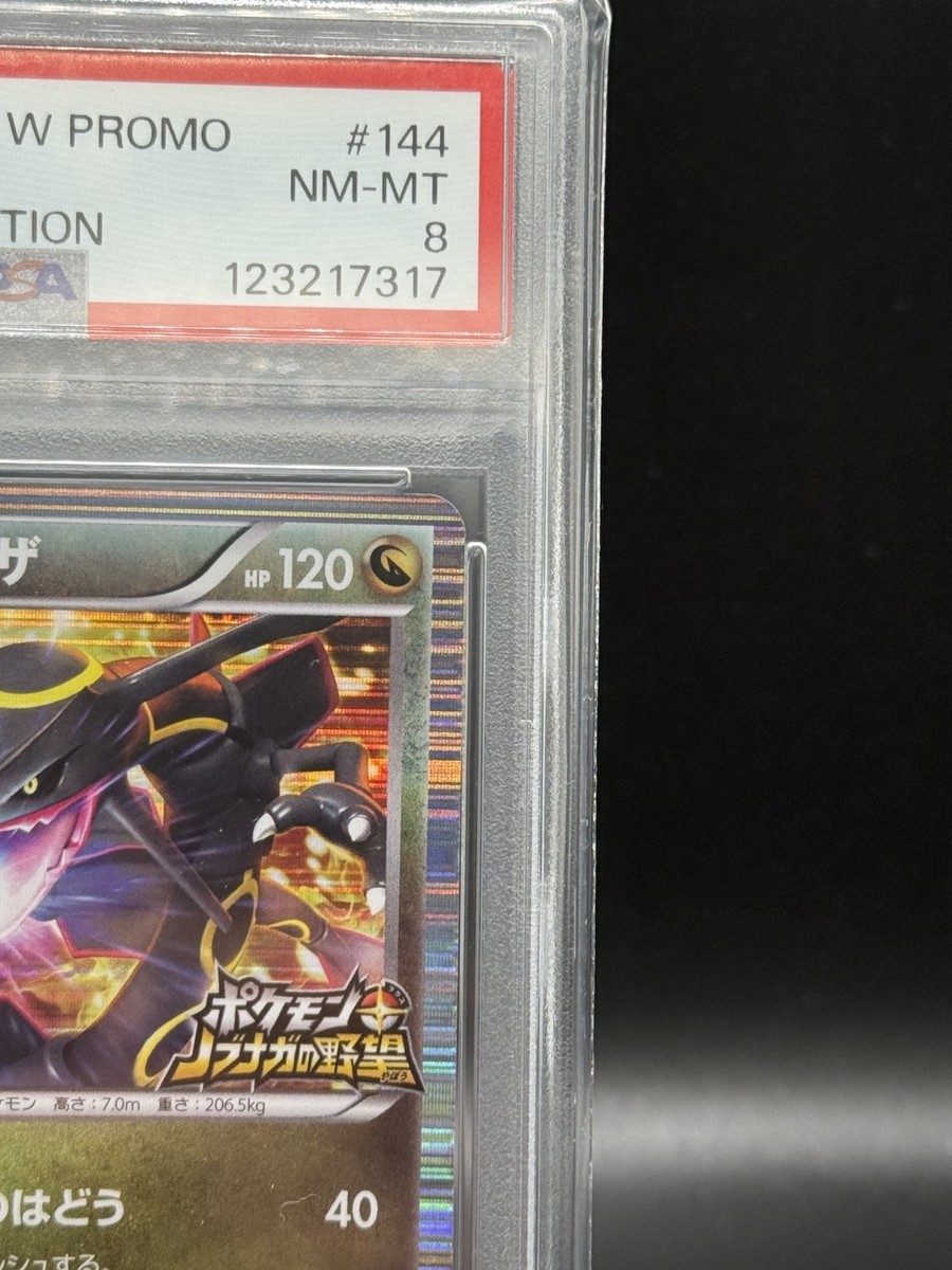 Rayquaza - 144/BW-P 144/BW-P BW-P Promotional cards Holo (Japanese