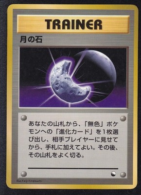 Pokemon Mondstein Glossy Vending Series 1 Japanese