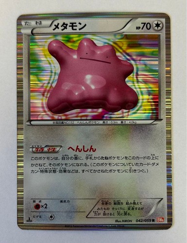 / 1Ed Methamon R Bw6 1 | eBay