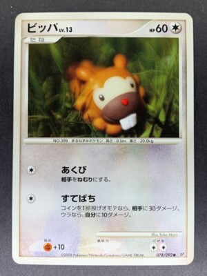 Yuka Mori Bidoof 078/092 Pokemon Card Japanese Intense Fight in