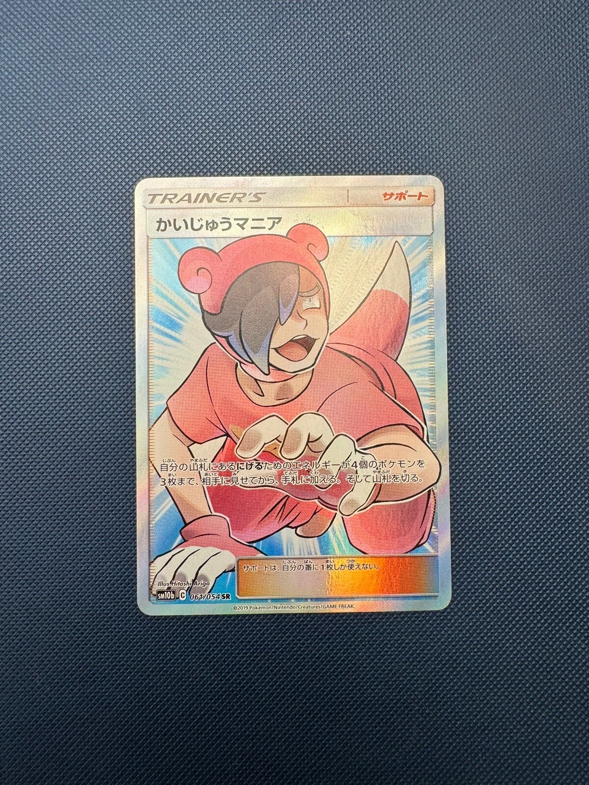 (NM) Poke Maniac SR 061/054 SM10b Full Art Sky Legend Japanese