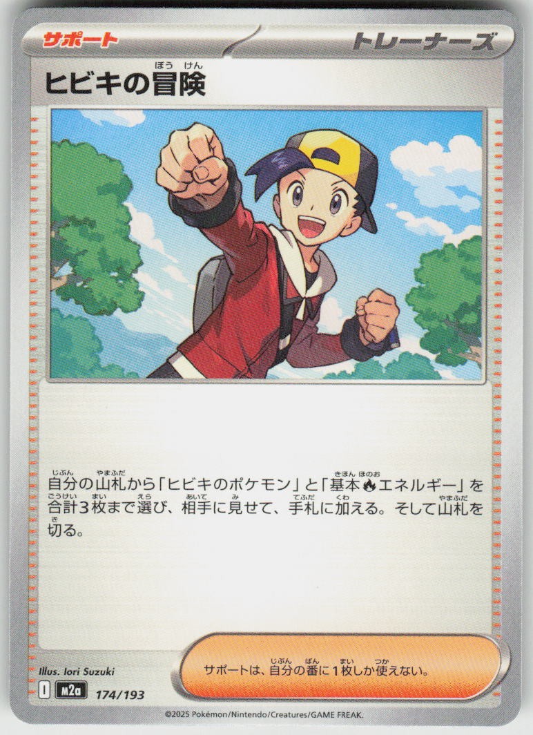 Ethan's Adventure 174/193 MEGA Dream ex Pokemon Japanese Near Mint