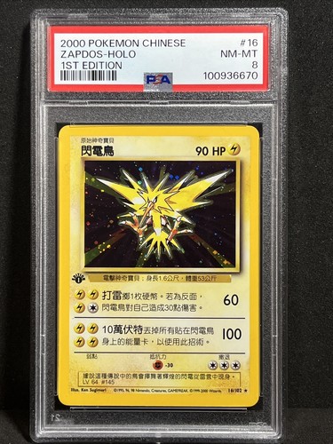 1st Edition Base Set Zapdos Holo #16/102 2000 Pokemon CHINESE PSA 8 NM-MT Rare