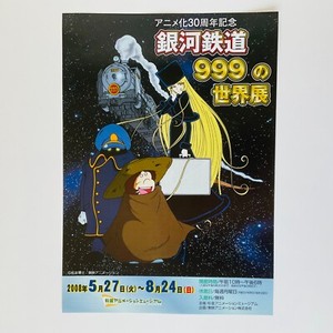 Galaxy Express 999 Poster | eBay