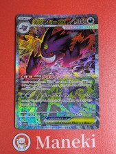 MEGA Gengar ex SAR 240/193 MEGA Dream ex M2a Pokemon Card Japanese 2025 NM