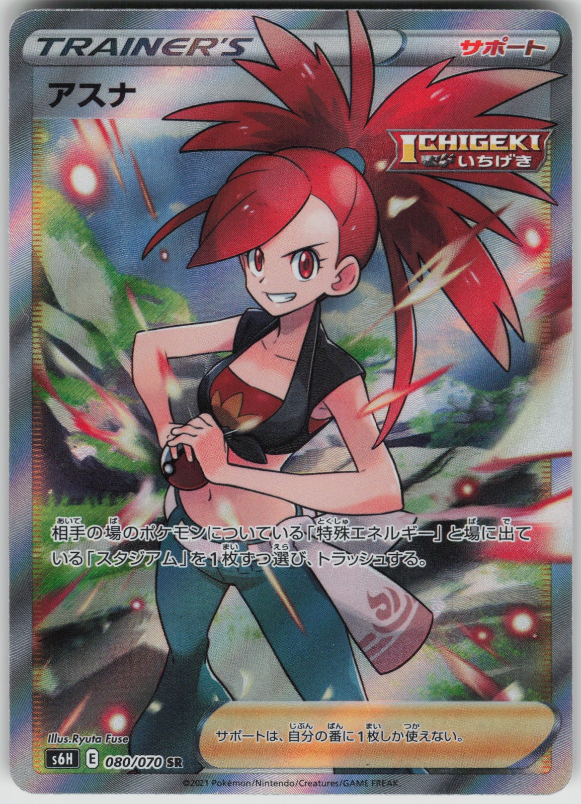 Flannery Super Rare S6H: Silver Lance 080/070 NM
