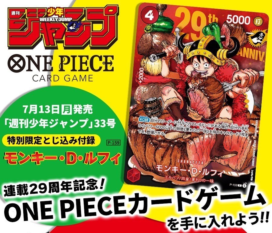 Weekly Shonen Jump 33 ONE PIECE Card Game Monkey D. Luffy Magazine