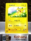 Pokemon Pikachu - 021/P 021P P McDonald's Promo Regular (Japanese) 【EX】