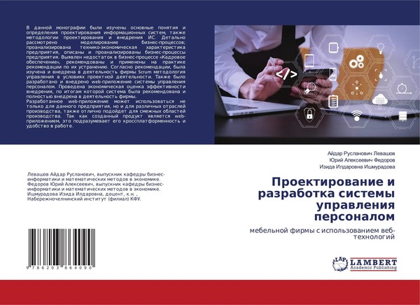 Ajdar Ruslanowich Lewashow (U. A.) | Proektirowanie I Razrabotka Sistemy...-image