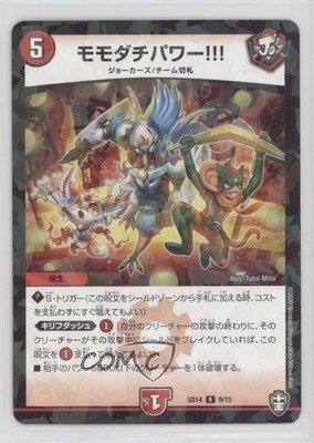 2020 Duel Masters: DMSD-14 King Master Start Deck: Joe's Kirifudash Japanese #9