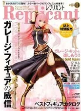 Replicant 44 PVC Garage Kit Magazine Japanese Anime Figure Book ... book form JP