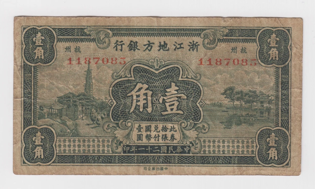 1932 年中国纸币| eBay