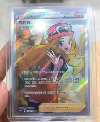 Pokemon TCG S-Chinese Serena 150/131 CS6aC SR Holo Alt Art NM