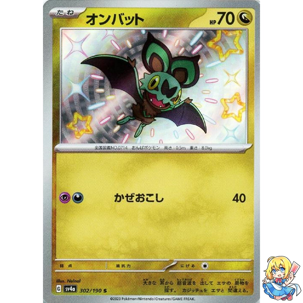 Noibat S 302/190 Shiny Treasure ex sv4a Pokemon Card Japanese