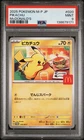 2025 POKEMON JAPANESE M-P PROMO MCDONALD'S #020 PIKACHU PSA 9