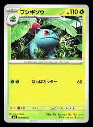 Ivysaur 002/063 Mega Brave Common Japanese