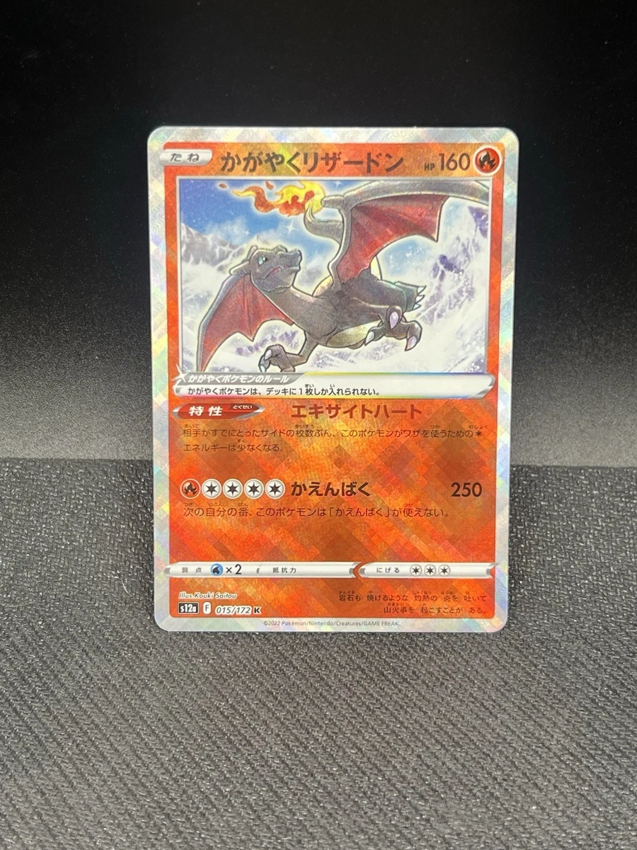 Radiant Charizard 015/172 S12a: Vstar Universe for sale | eBay