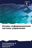 Osnowy Informacionnoj Sistemy Uprawleniq Gopalakrishnan D. (U. A.) Taschenbuch