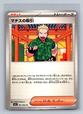 Lt. Surge's Deal #61 Prices | Pokemon Japanese Mega Brave
