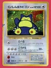DMG - Hungry Snorlax Pokemon Card Japanese No.143 CD Promo Vintage Holo