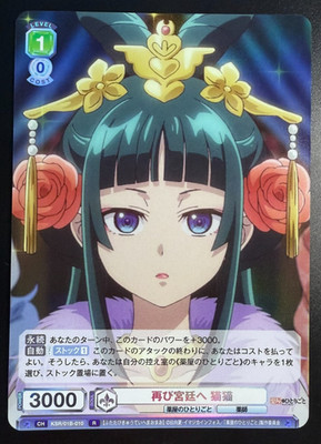 Weiss Schwarz Blau The Apothecary Diaries MaoMao KSR/01B-010 R