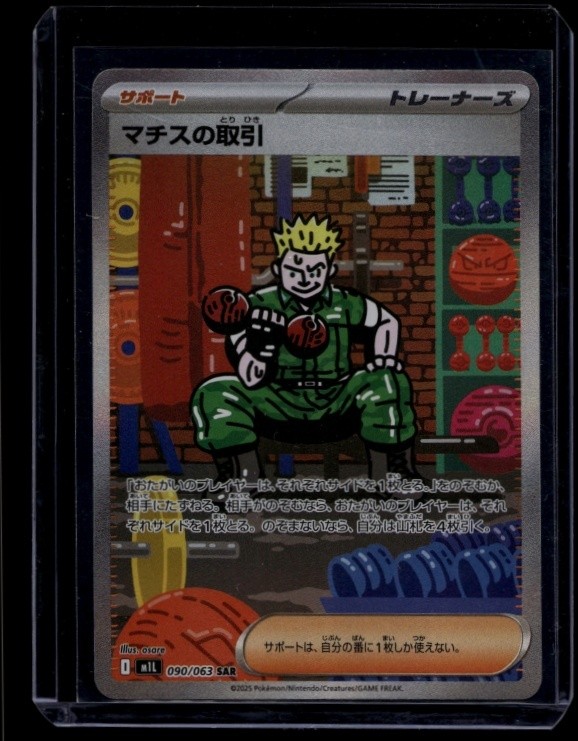 Pokemon TCG Lt. Surge's Deal 090/063 Japanese Mega Brave Special Art NM