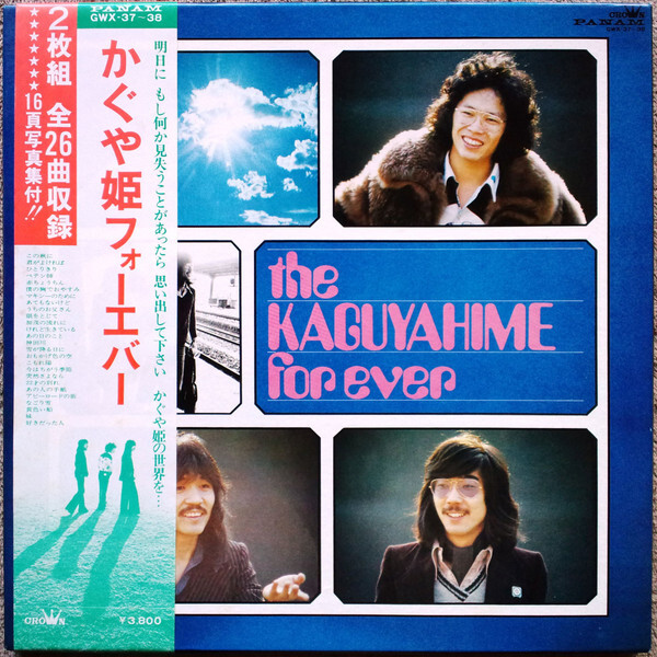 Kaguyahime - The Kaguyahime Forever / VG+ / 2xLP, Comp + Box | eBay