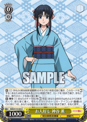 Weiss Schwarz RKN/S115-024 Kamiya Kaoru C Rurouni Kenshin | eBay