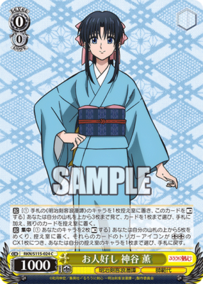 Weiss Schwarz RKN/S115-024 Kamiya Kaoru C Rurouni Kenshin | eBay