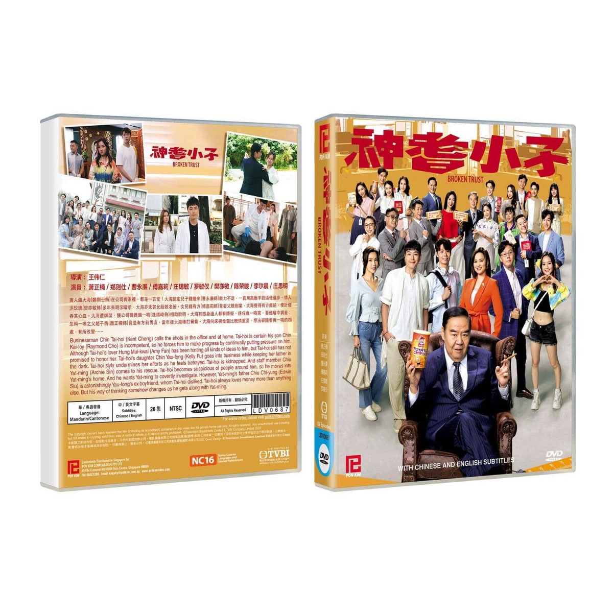 神耆小子/Broken Trust DVD (Hong Kong Drama) (Chi/Eng