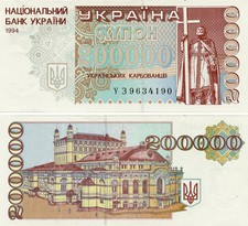 Ukraine 200,000 karbovanets (coupons) 1994 AU-UNC (P98)