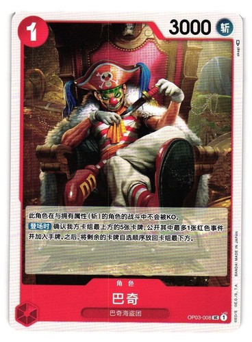 PSA 10 Buggy (SP Alt Art) OP03-008 Wings of Captain - ONE PIECE