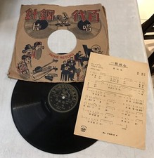 78 Pathe Chinese 78rpm record 35818 Yao Li