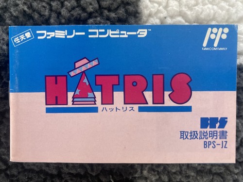 Hatris (Nintendo Famicom NES, 1990) CIB NTSC-J - Picture 7 of 8