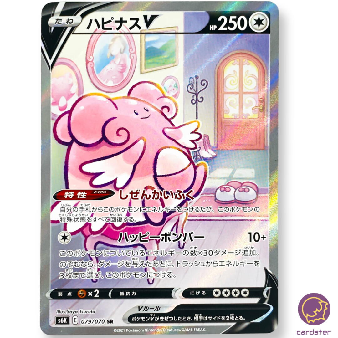 Blissey V SR SA 079/070 Jet Black Spirit s6K Pokemon Card Japan