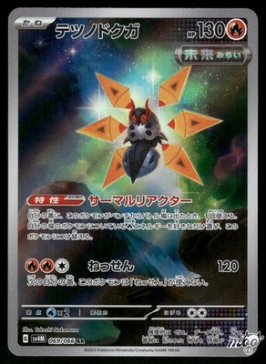 2023 Near Mint Pokemon Iron Moth 069/066 AR sv4m Future Flash Japanese
