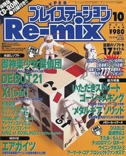 HYPER PlayStation Re-mix Magazine CD October 1998 Game Issue Collectible