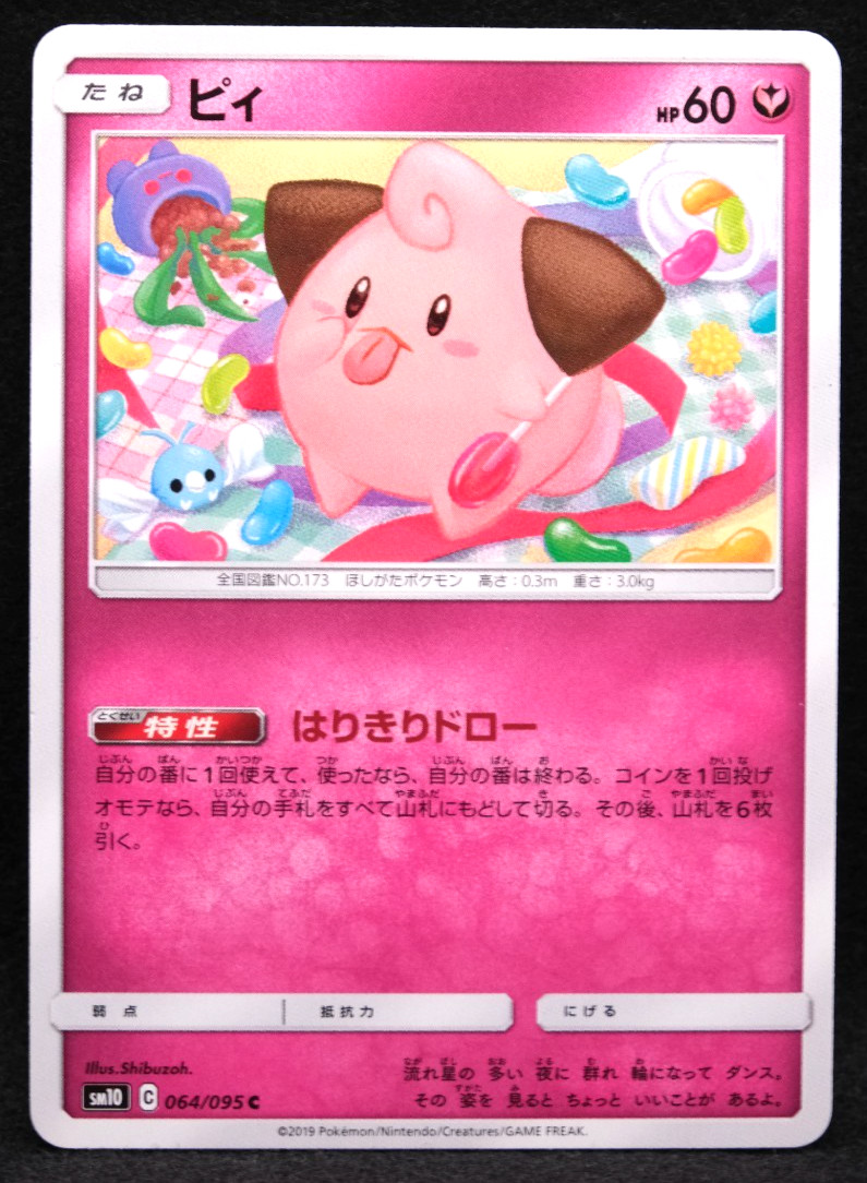 Cleffa 2019 SM10 064/095 C Nintendo Gamefreak Pokemon Card Japanese F/S