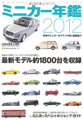 Miniature Cars Data File 2012 Book Japan Collectors Bible Neko book form JP
