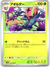 accelgor pokemon card value AR - 094/086 Illustration Rare Retreat cost 010/189 Accelgor | Rare Card