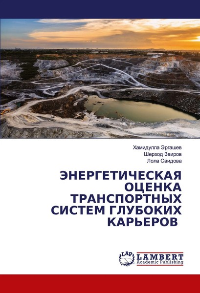Hamidulla Jergashew (U. A.) | Jenergeticheskaya Ocenka Transportnyh Sistem...-image