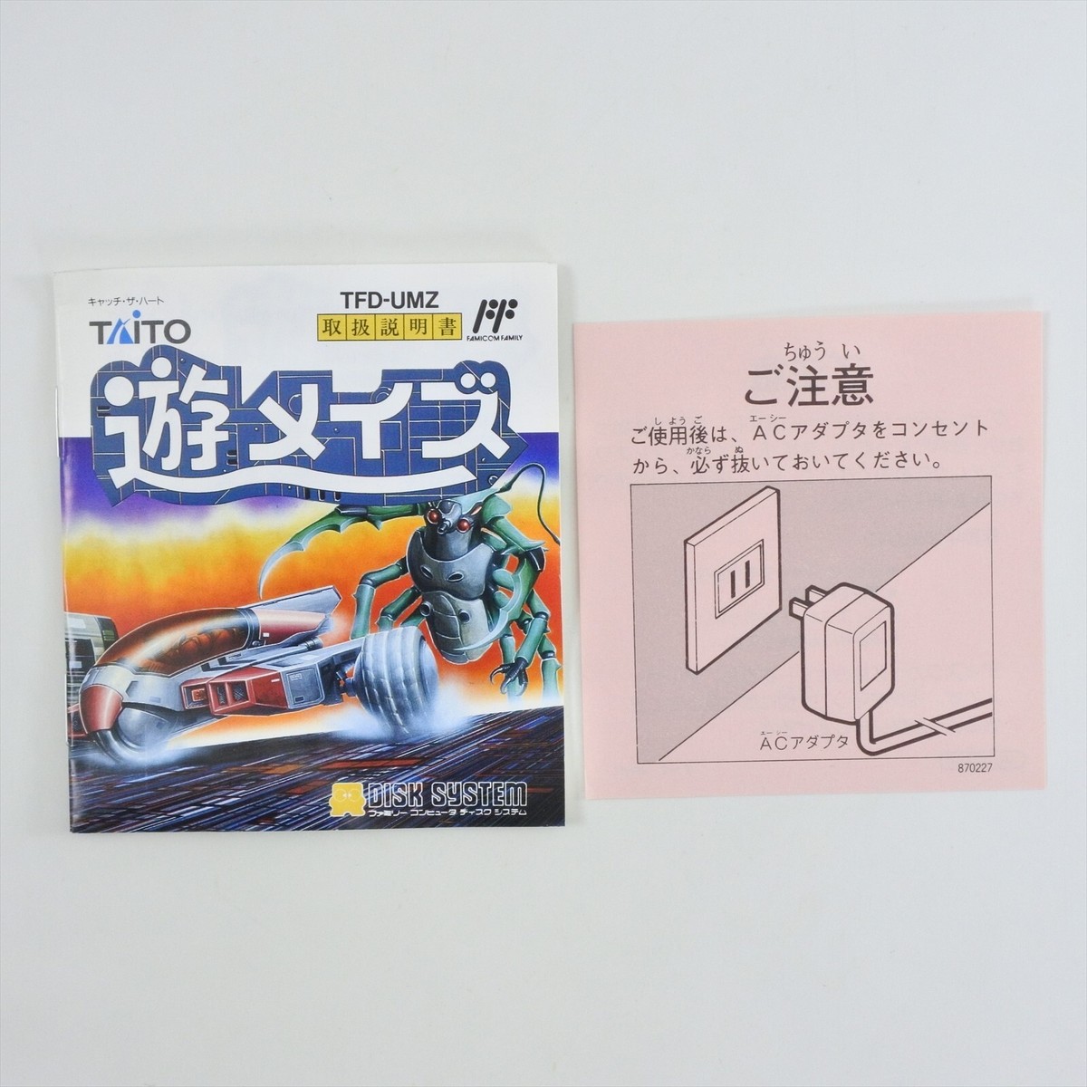 Famicom Disk YU MAZE Nintendo 1442 dk | eBay