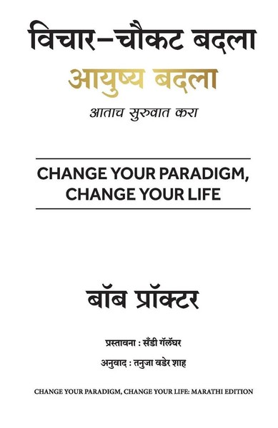 Tanuja Shah Bob Proctor | Change Your Paradigm, Change Your Life (Marathi)-image